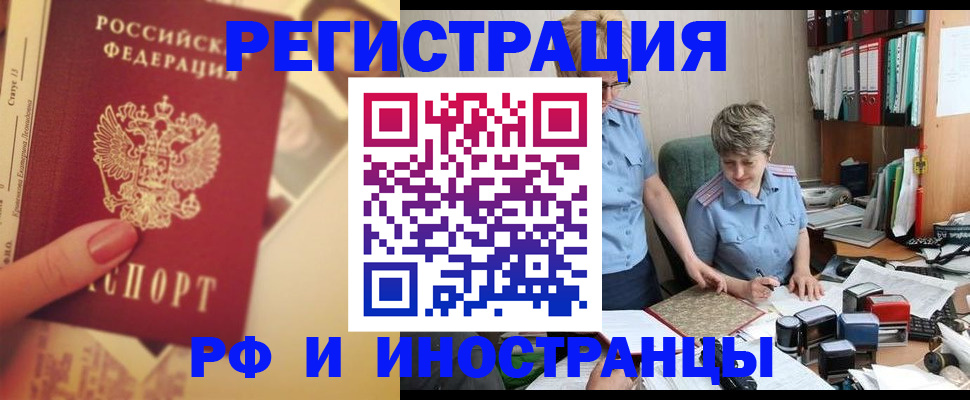 прописка регистрация в Стерлитамаке